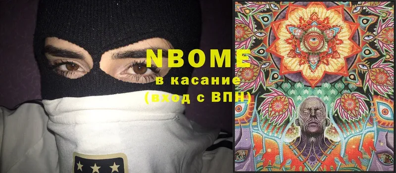 Марки N-bome 1,8мг  Грязи 